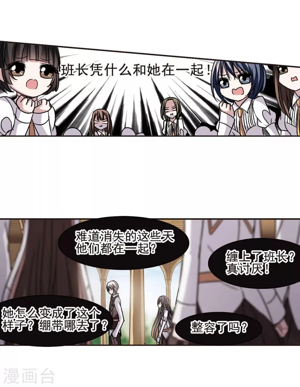 第104话 重回学校2 第20页