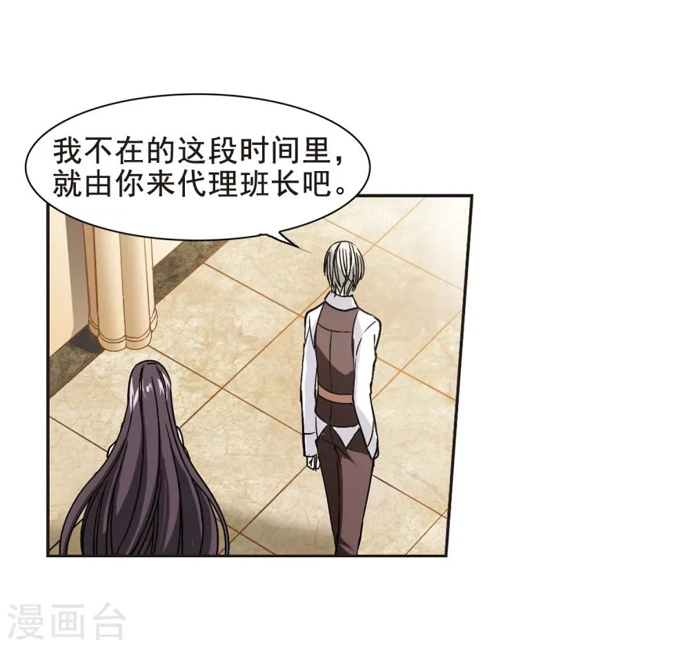 第104话 重回学校2 第26页
