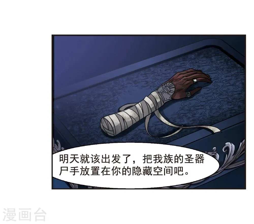 第108话 密党地图3 第10页