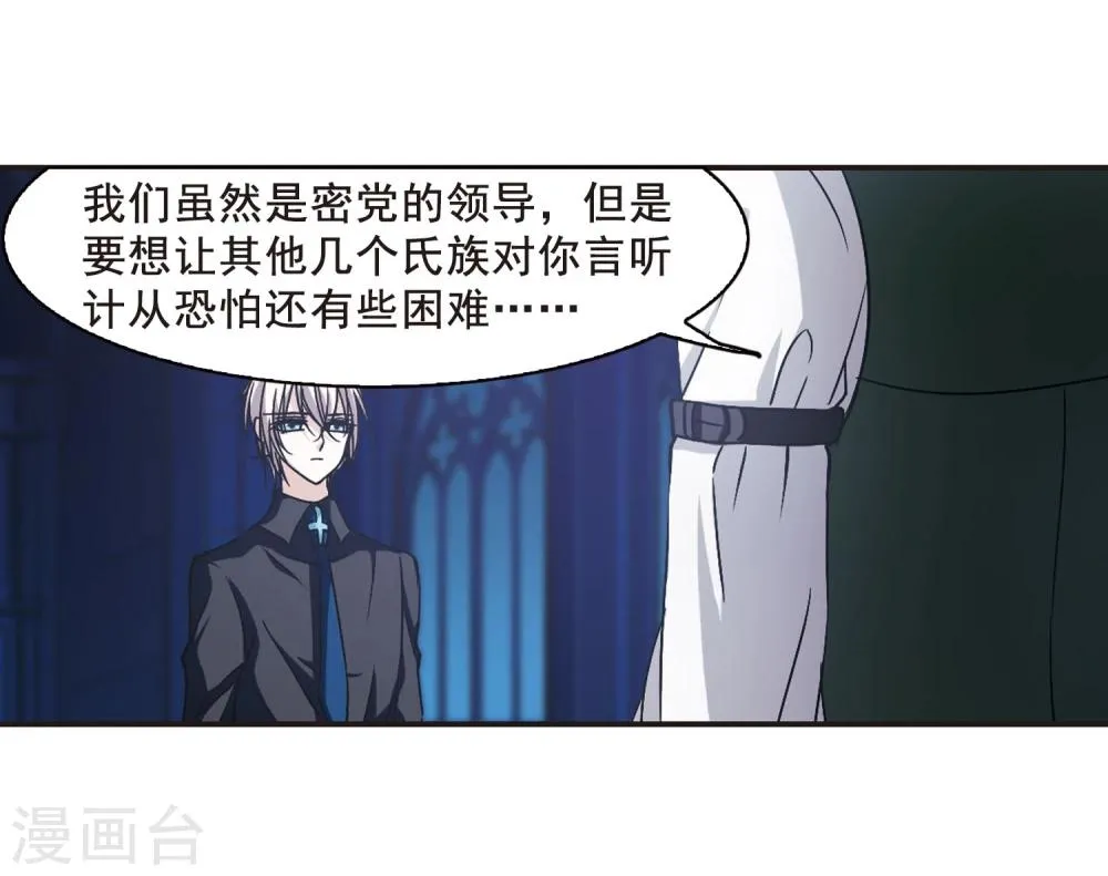 第108话 密党地图3 第13页