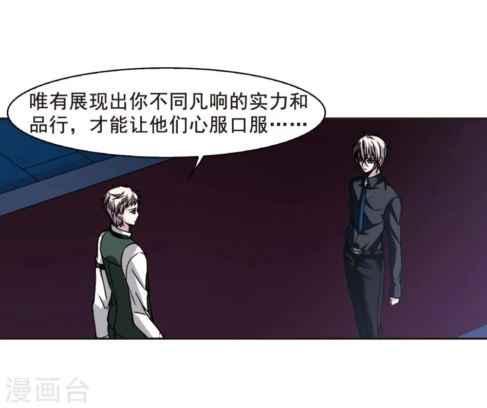 第108话 密党地图3 第15页