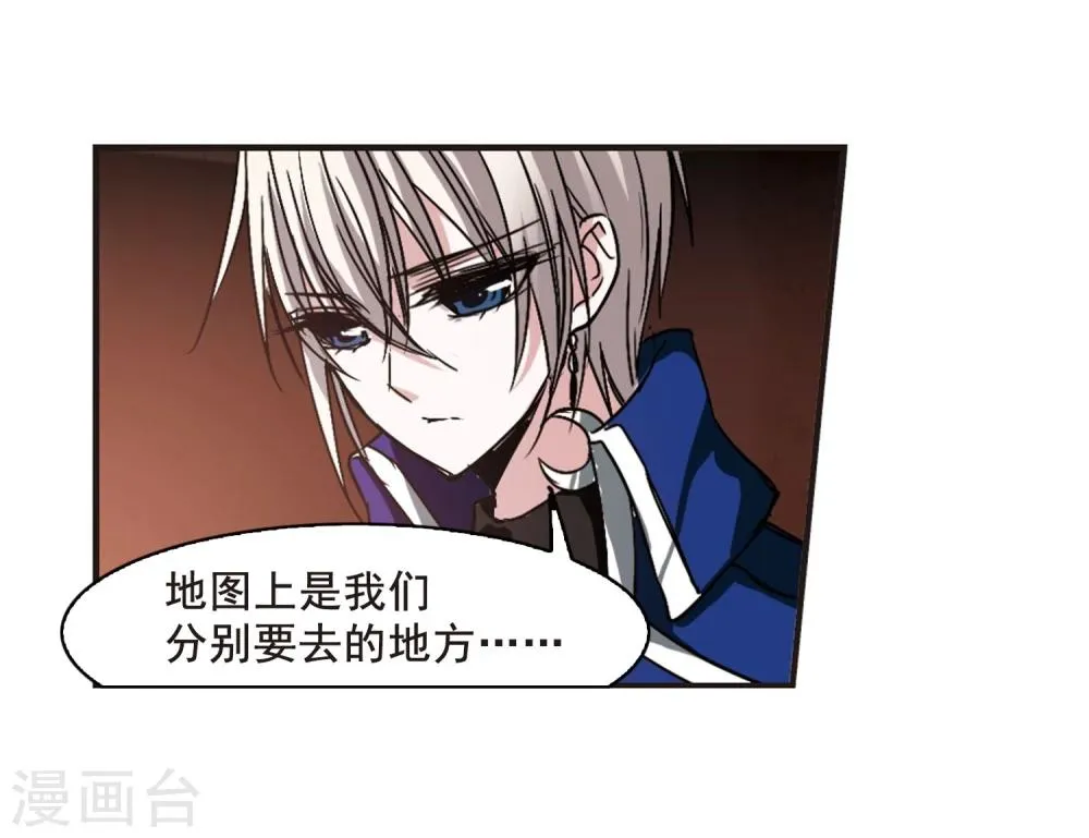 第108话 密党地图3 第20页