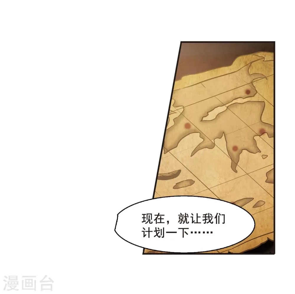 第108话 密党地图3 第23页