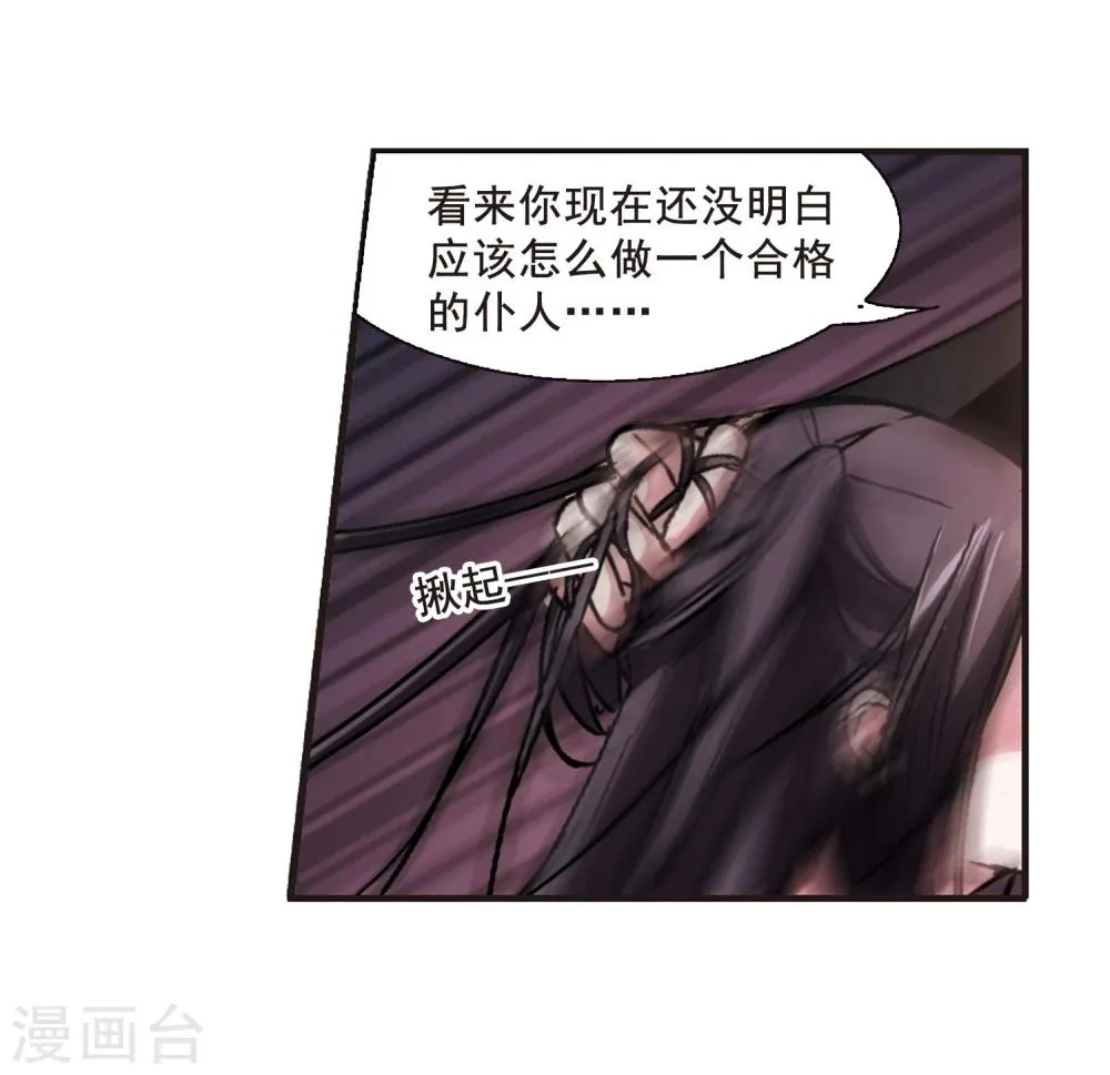 第112话 夕颜的夜晚1 第10页