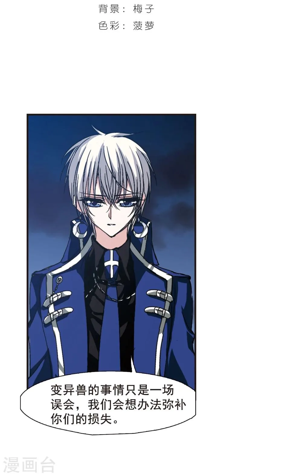 第117话 人质3 第2页