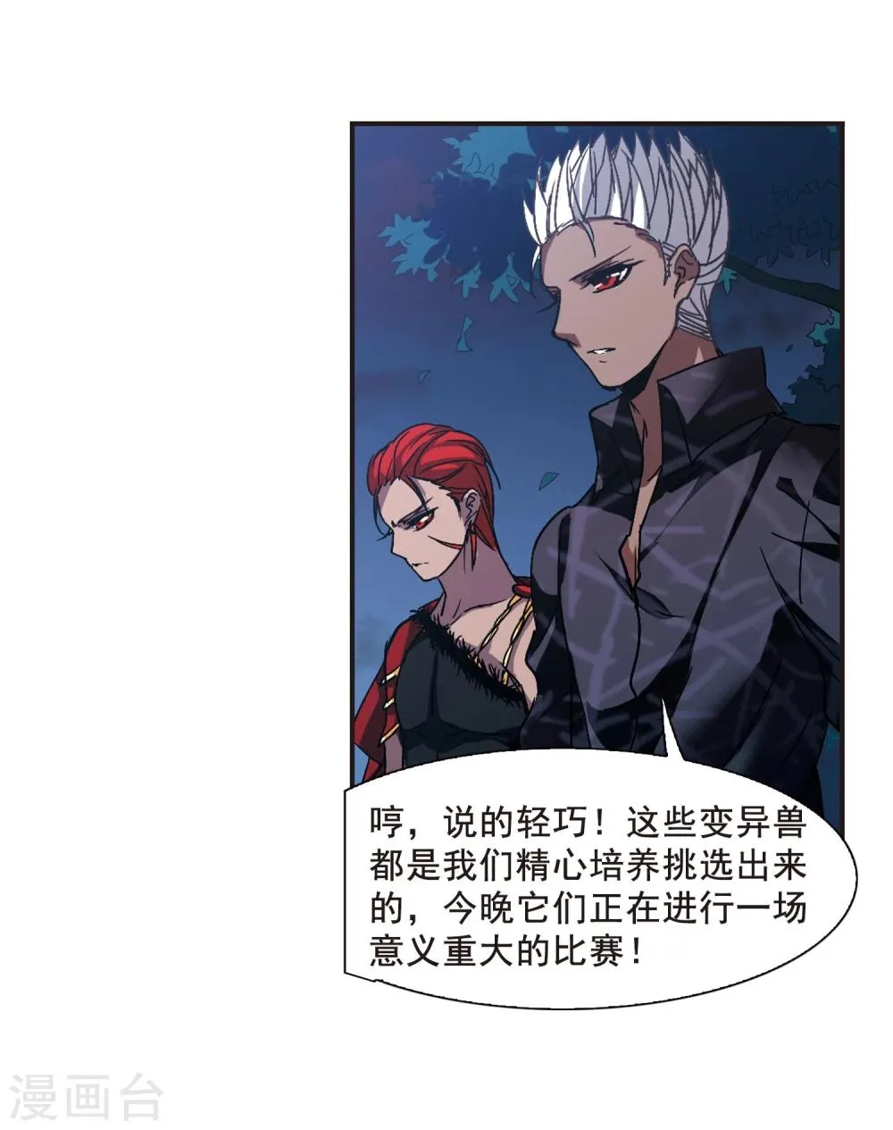 第117话 人质3 第3页