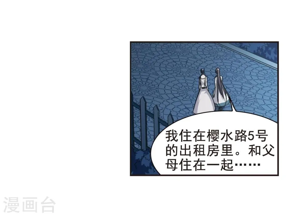 第120话 海边城堡1 第10页