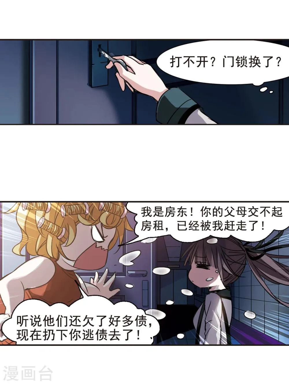 第120话 海边城堡1 第15页