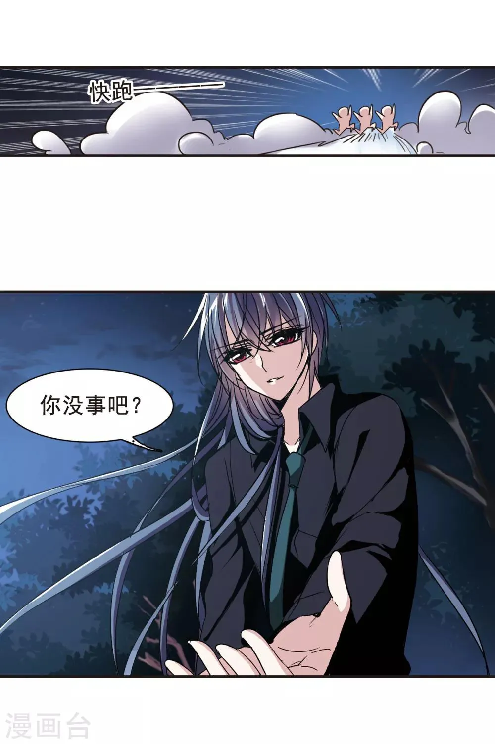 第121话 海边城堡2 第3页