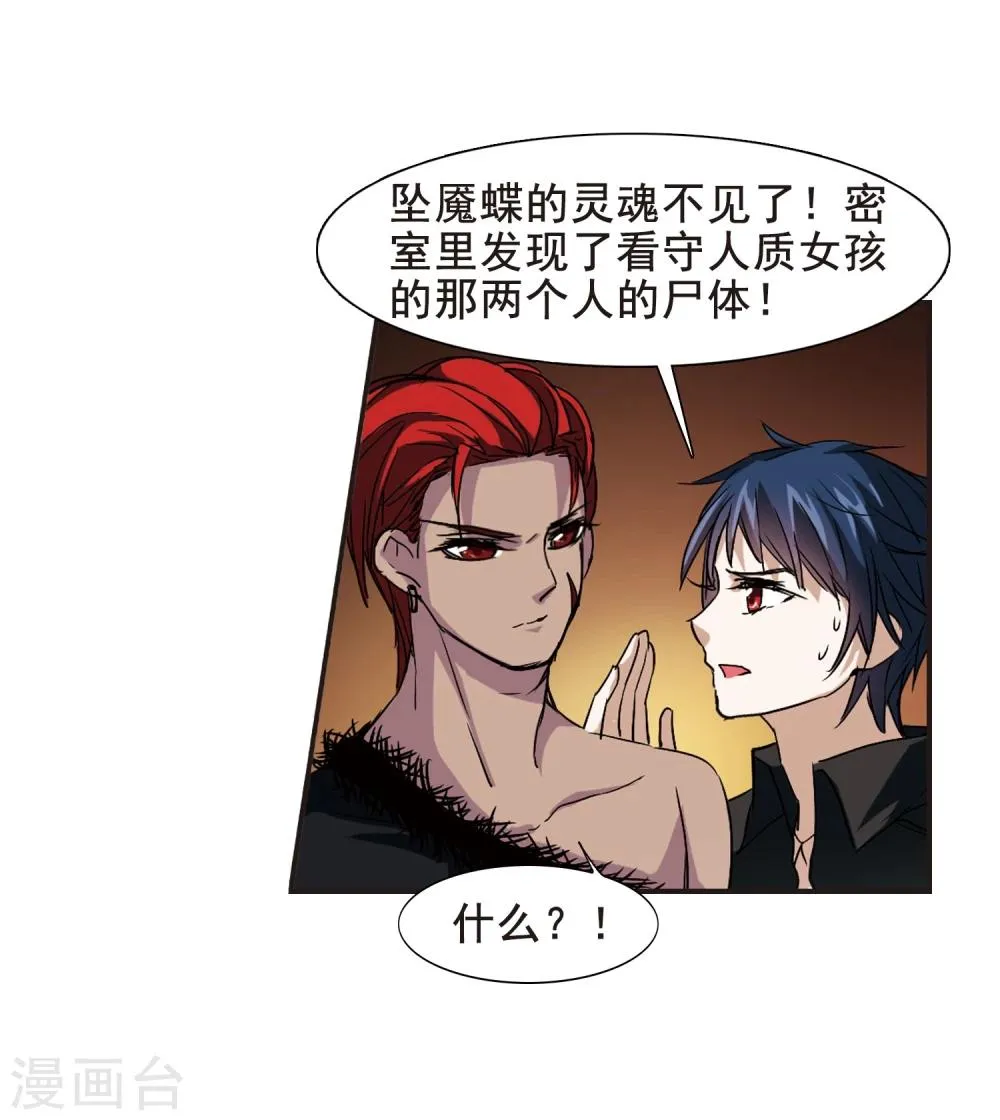第122话 海边城堡3 第29页