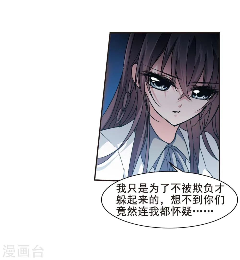 第123话 奇怪的月见1 第6页