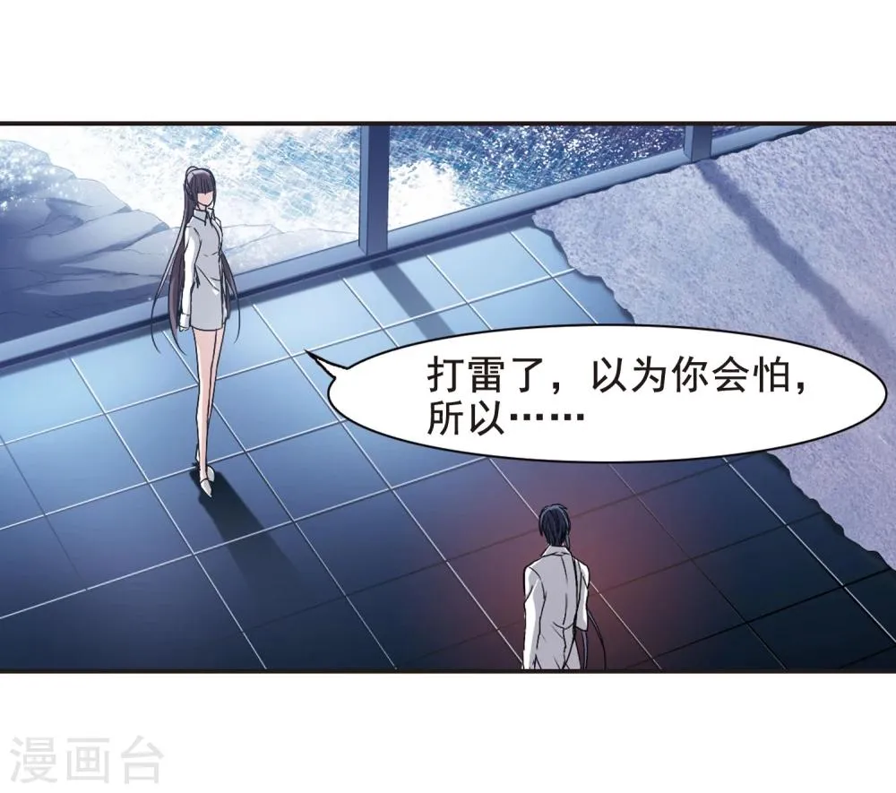 第124话 奇怪的月见2 第3页