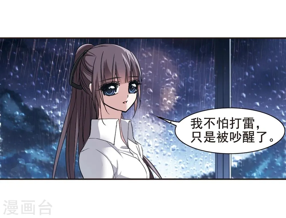 第124话 奇怪的月见2 第4页