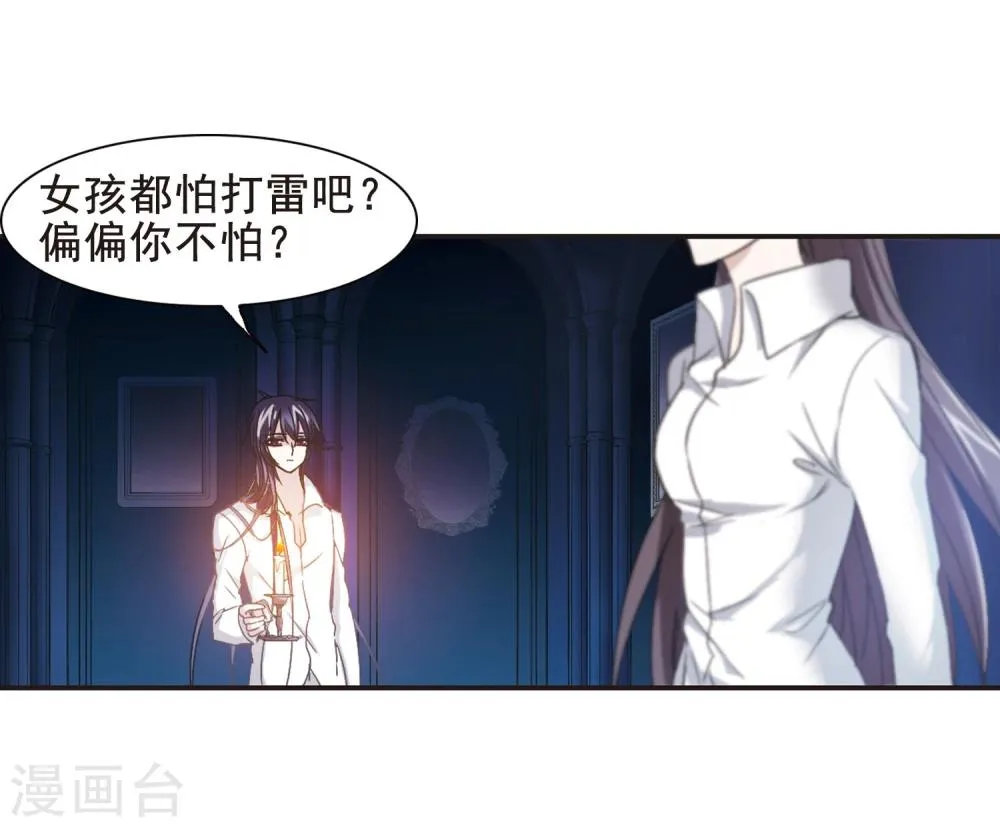 第124话 奇怪的月见2 第5页