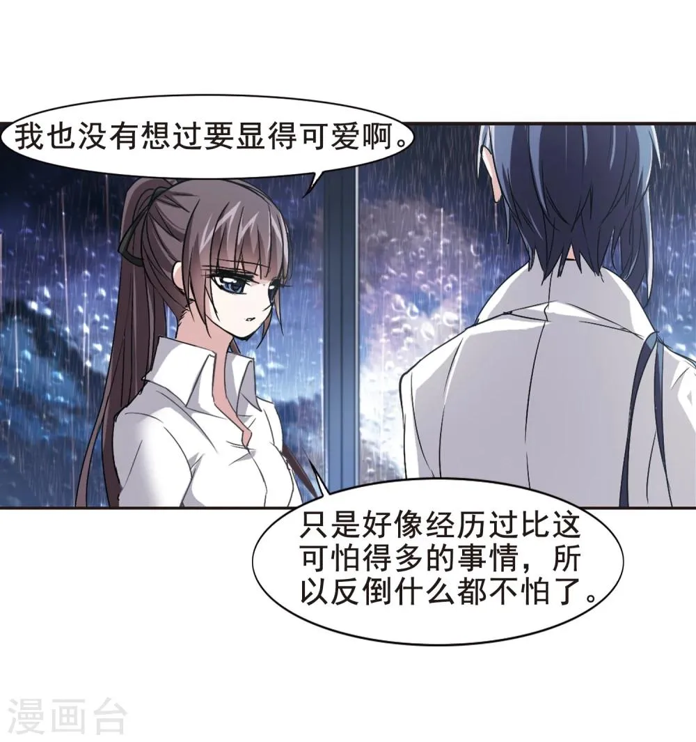 第124话 奇怪的月见2 第7页