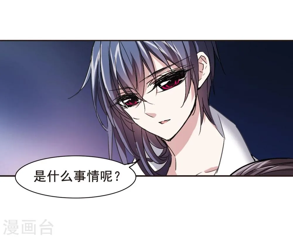第124话 奇怪的月见2 第8页