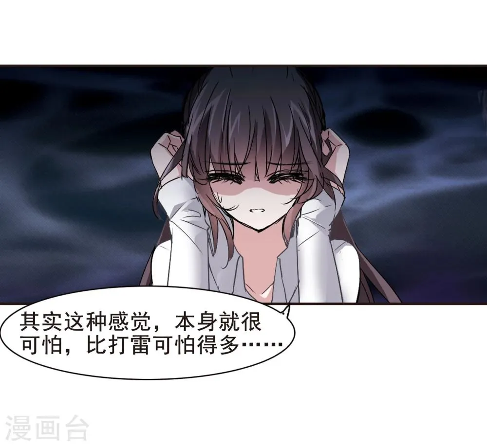 第124话 奇怪的月见2 第11页