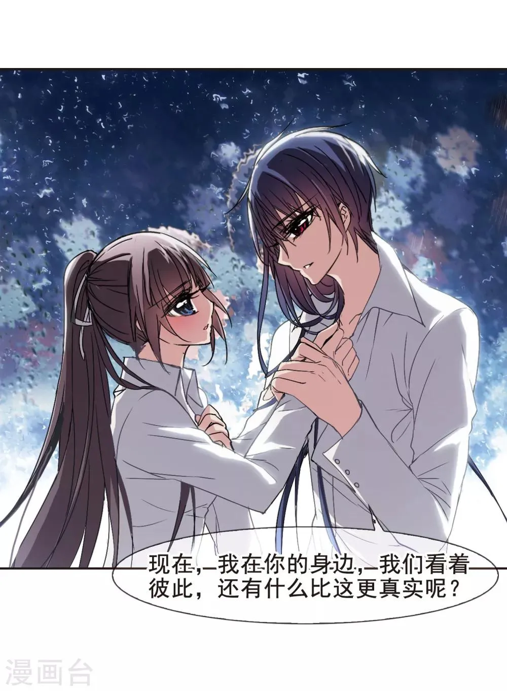 第124话 奇怪的月见2 第13页