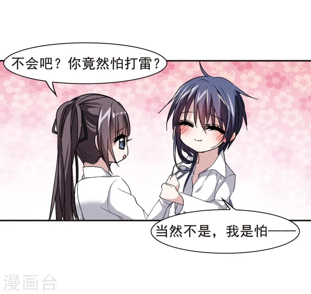 第124话 奇怪的月见2 第16页