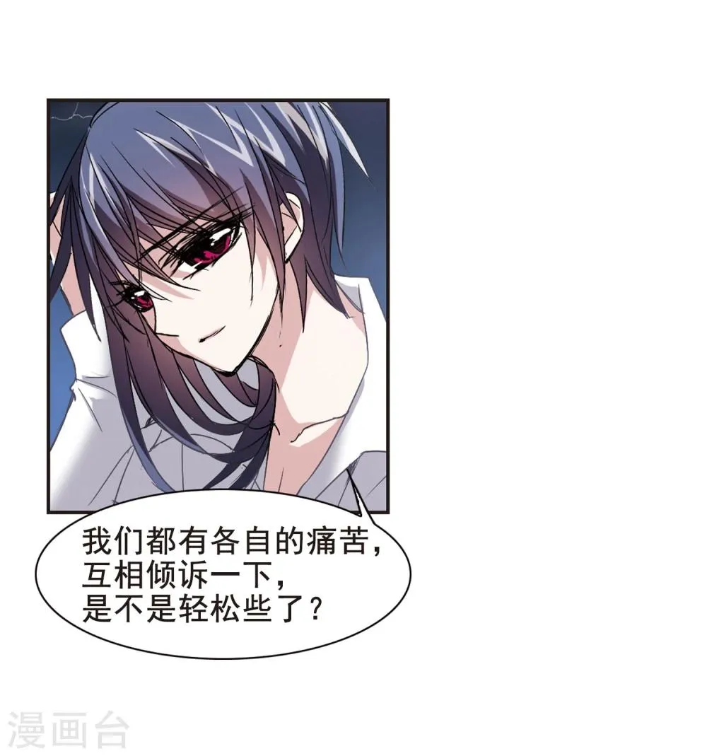 第124话 奇怪的月见2 第23页
