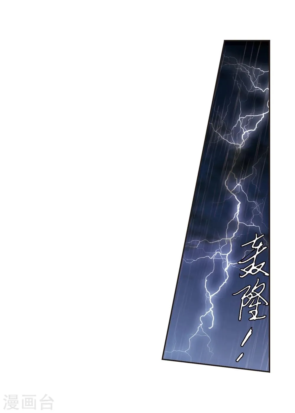 第125话 奇怪的月见3 第4页