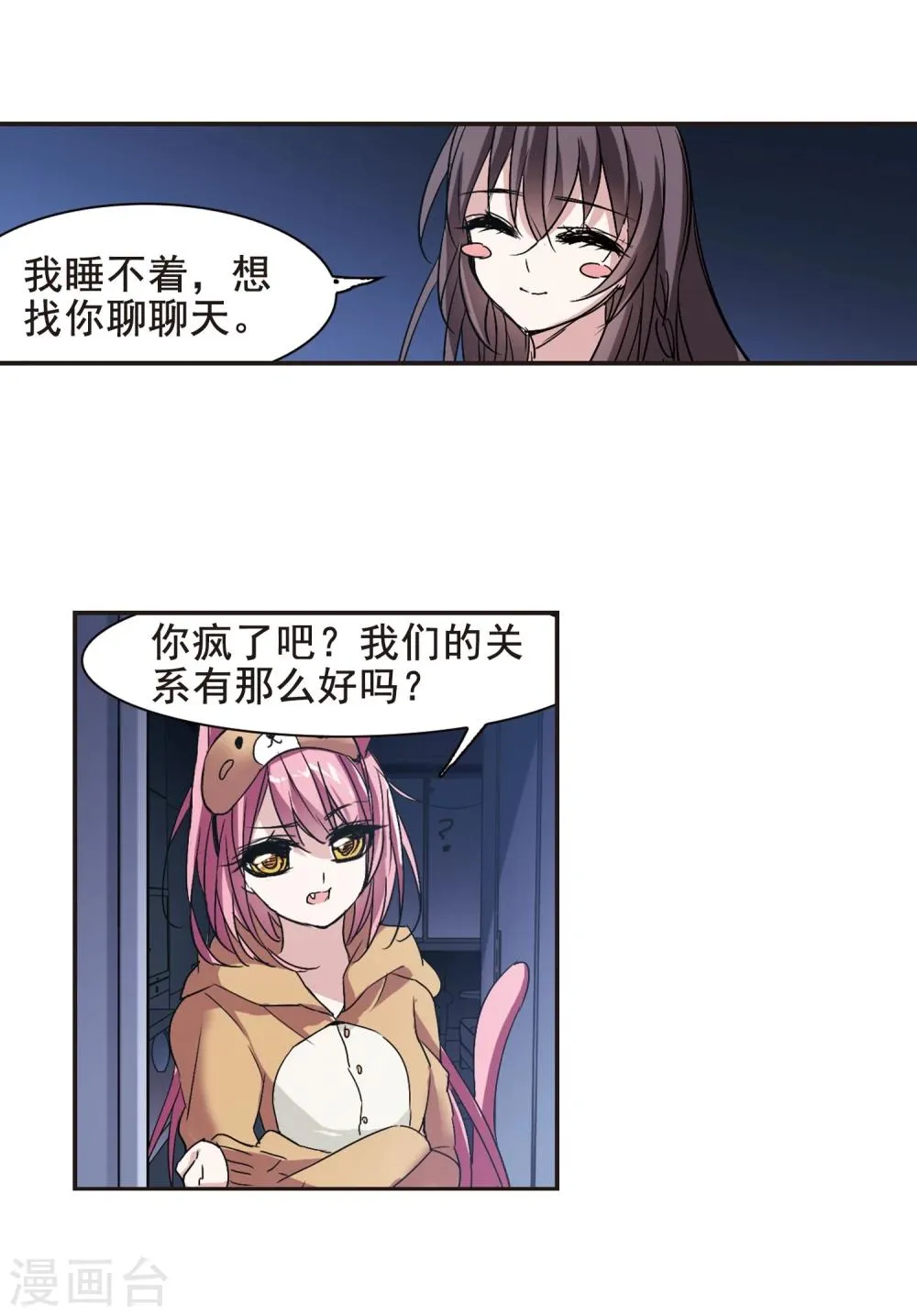 第125话 奇怪的月见3 第10页