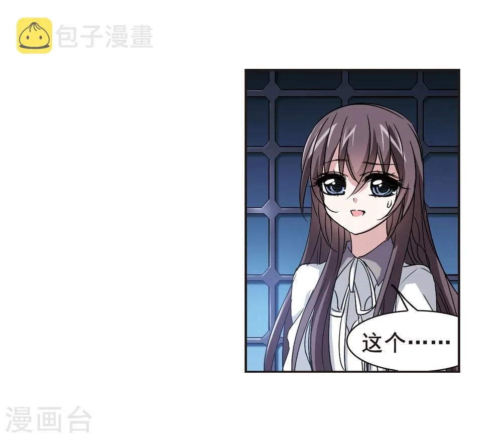 第125话 奇怪的月见3 第11页