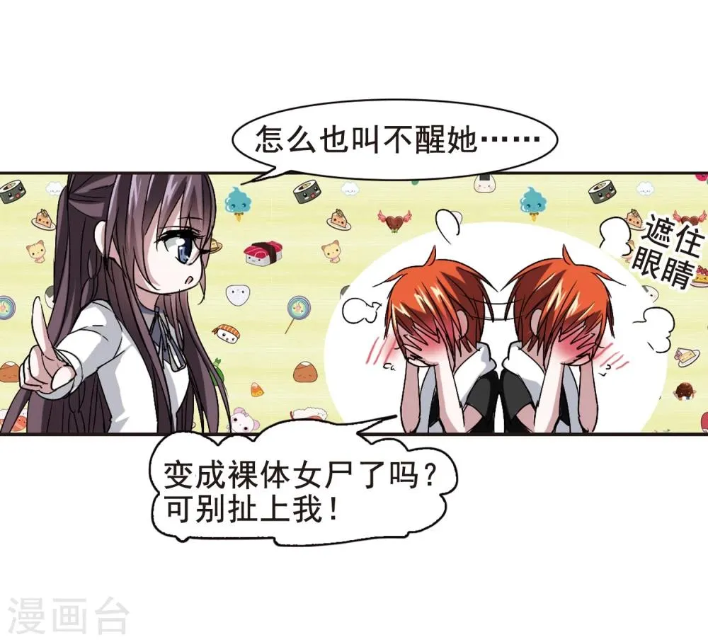 第125话 奇怪的月见3 第28页