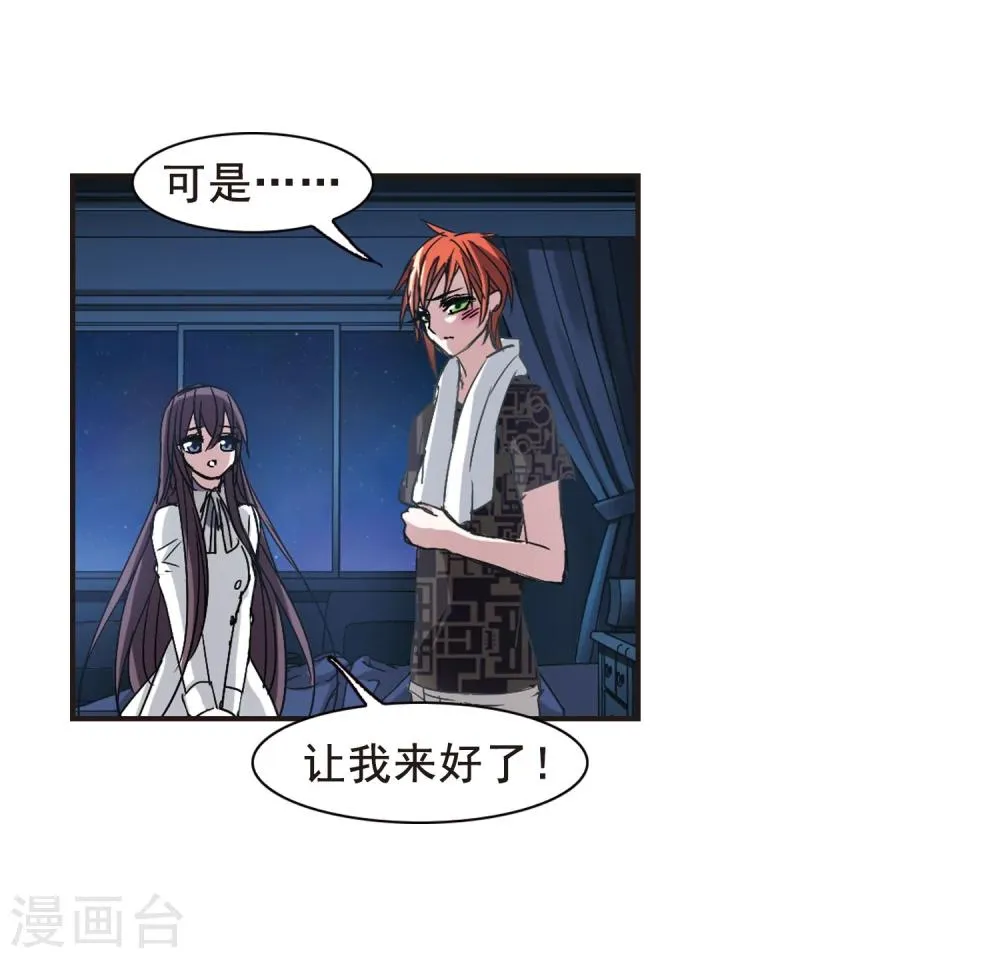 第125话 奇怪的月见3 第31页