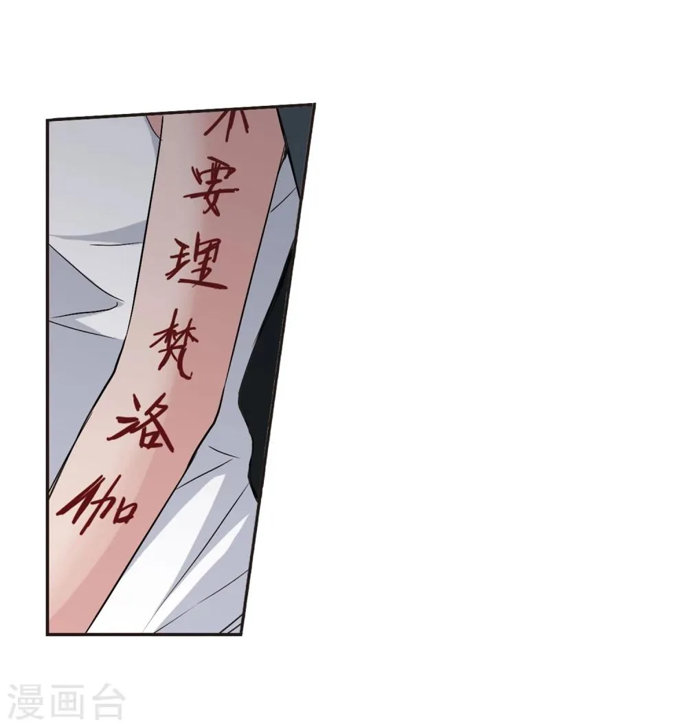 第130话 麦田结界2 第35页