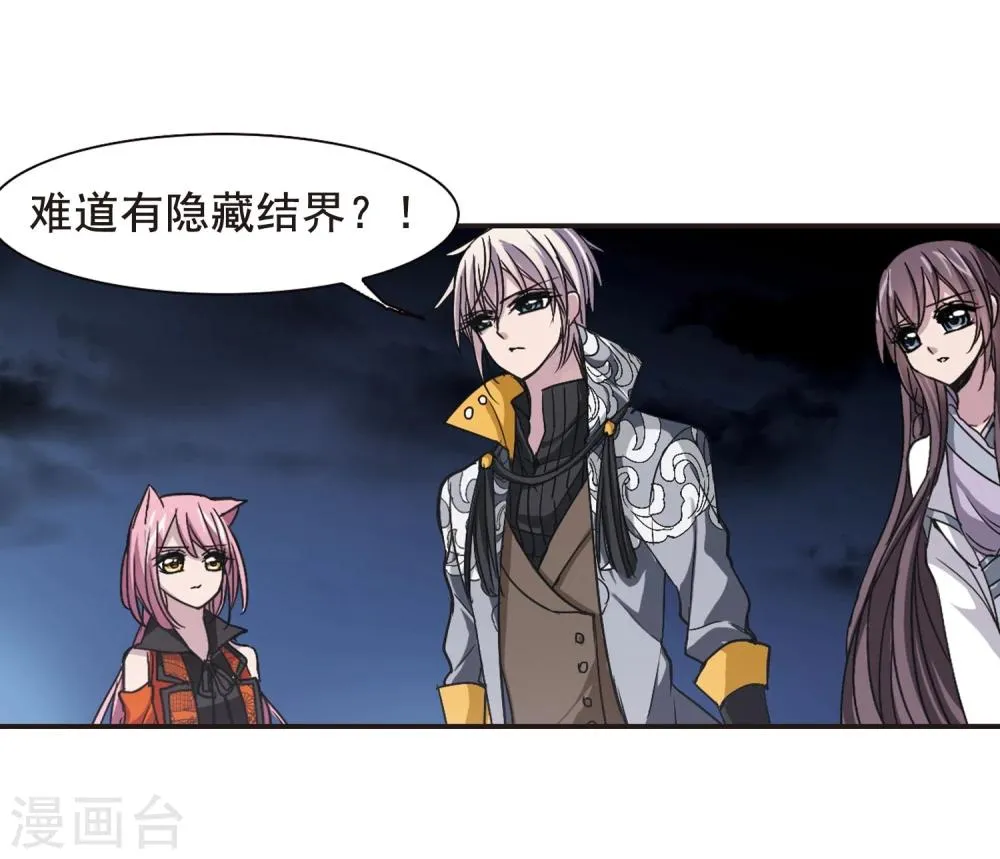 第131话 麦田结界3 第19页