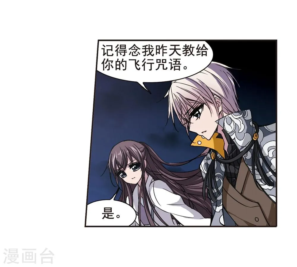 第131话 麦田结界3 第21页