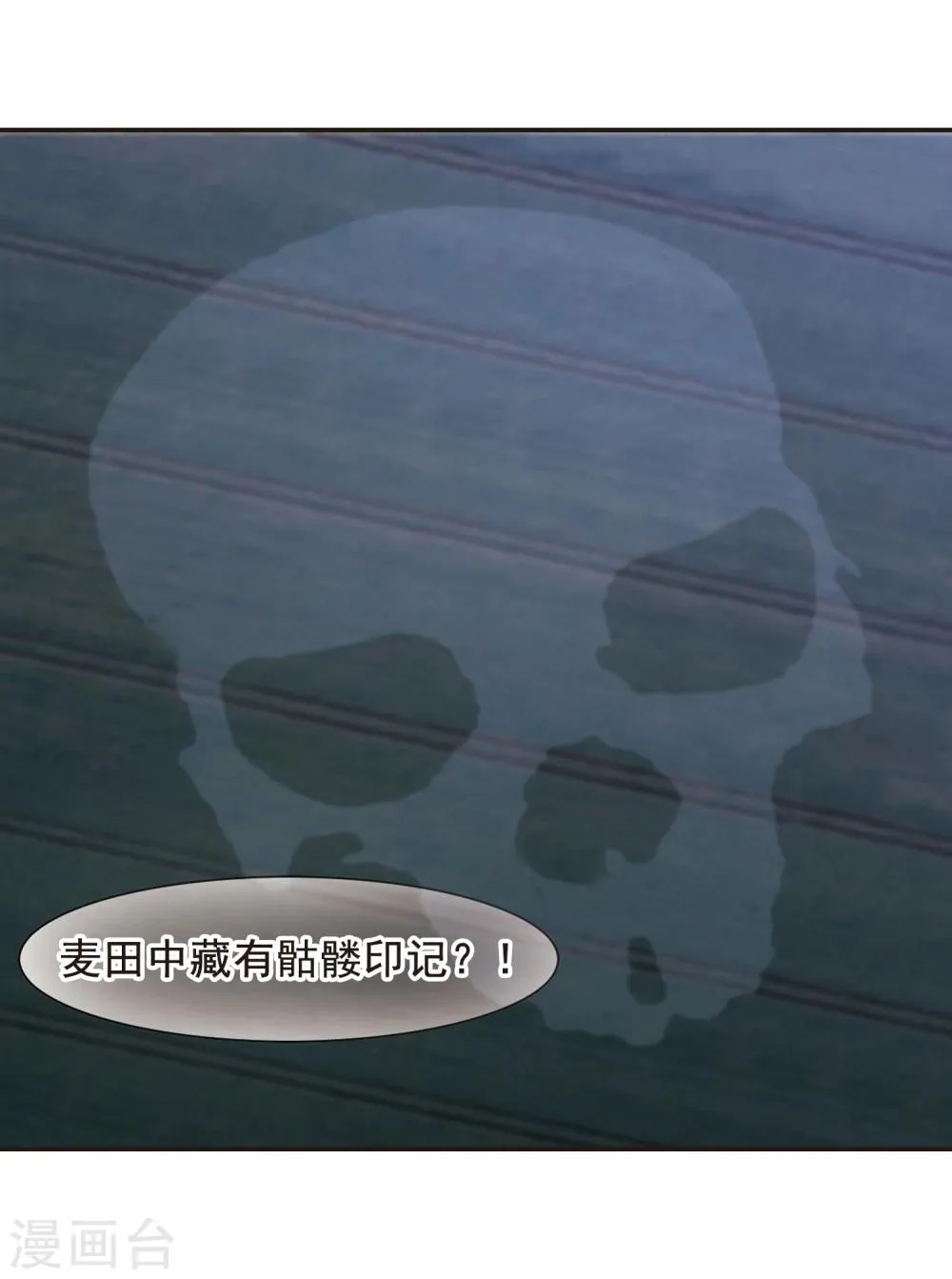 第131话 麦田结界3 第23页