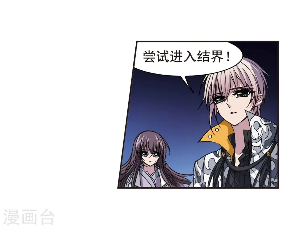 第131话 麦田结界3 第25页