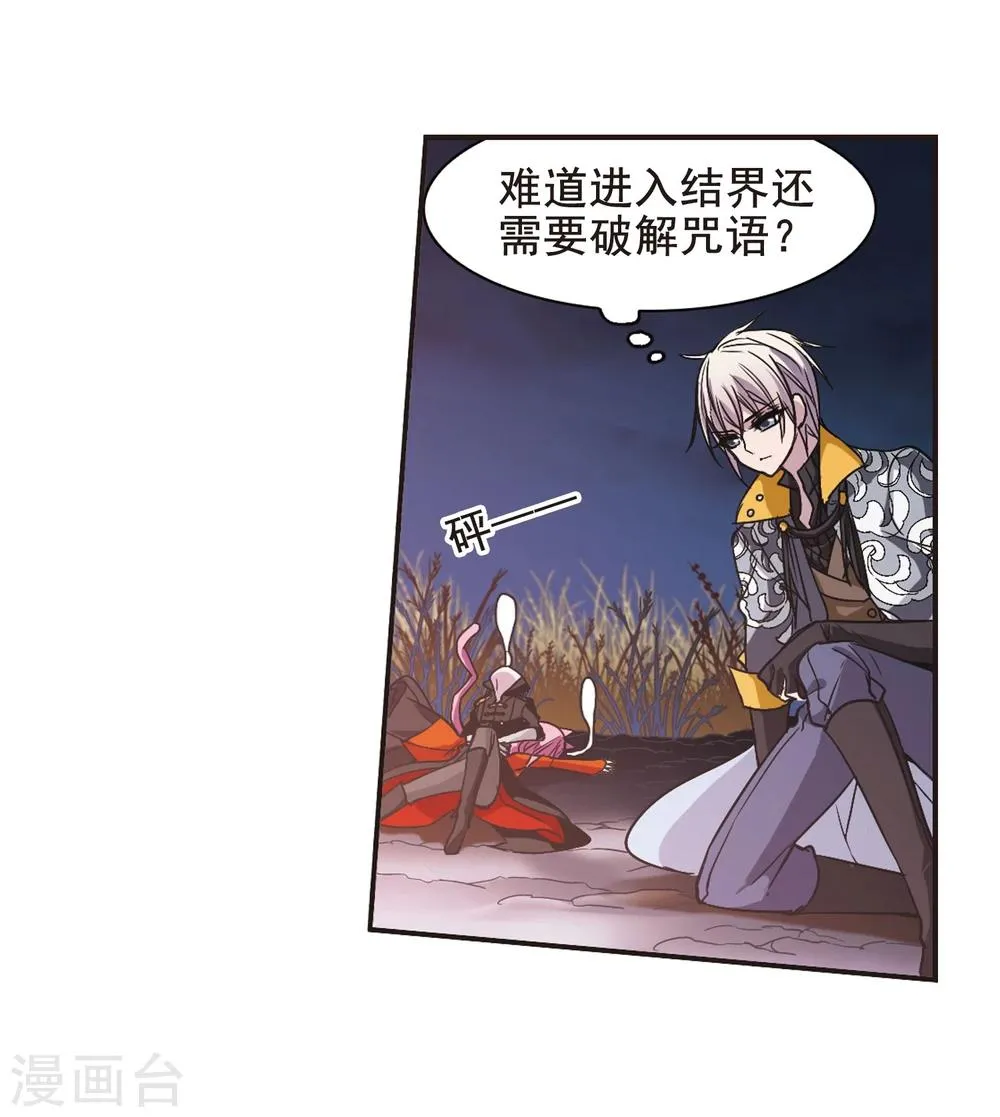 第131话 麦田结界3 第29页