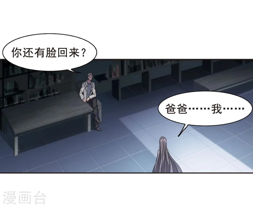 第132话 黛幽亲王1 第15页