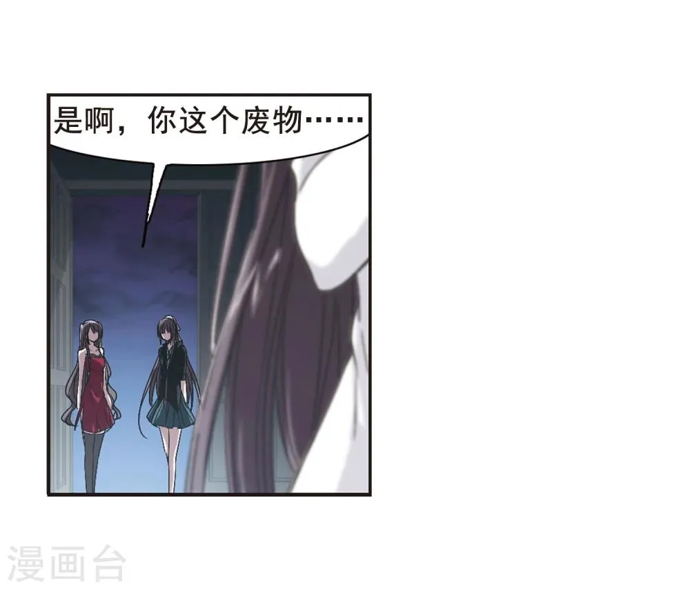 第132话 黛幽亲王1 第18页