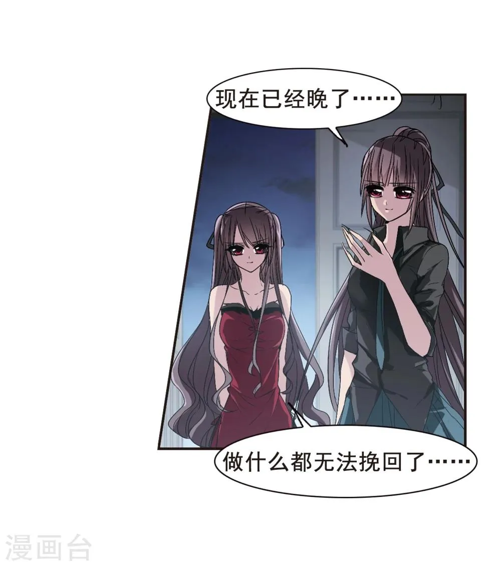 第132话 黛幽亲王1 第23页