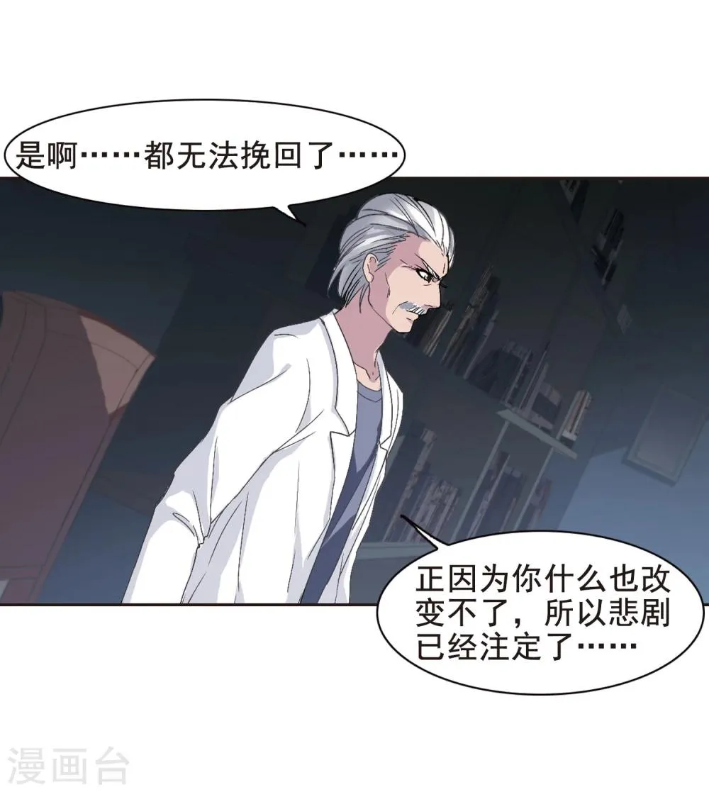 第132话 黛幽亲王1 第25页