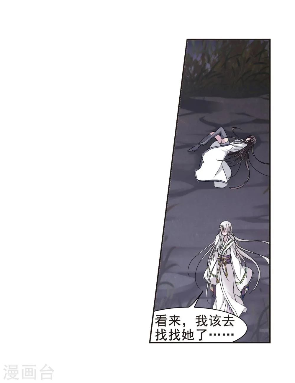 第133话 黛幽亲王2 第8页