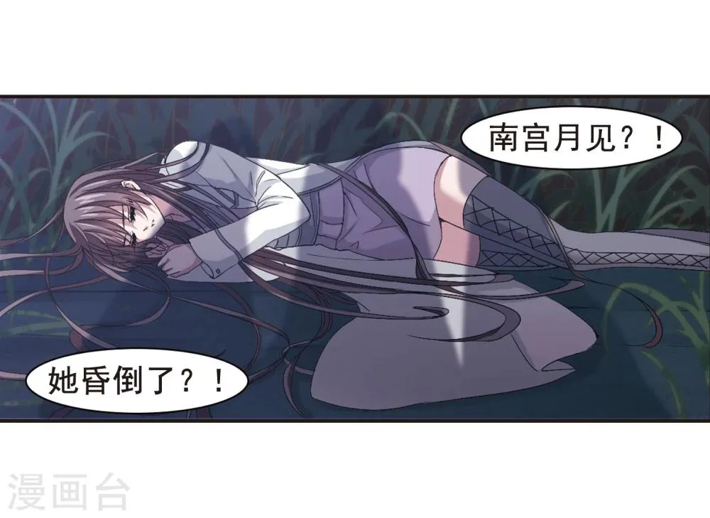 第133话 黛幽亲王2 第11页