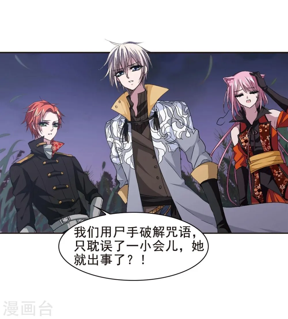 第133话 黛幽亲王2 第12页