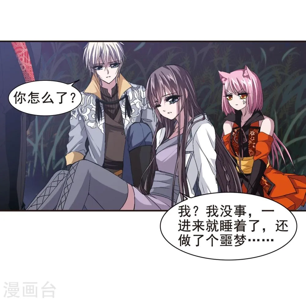 第133话 黛幽亲王2 第15页