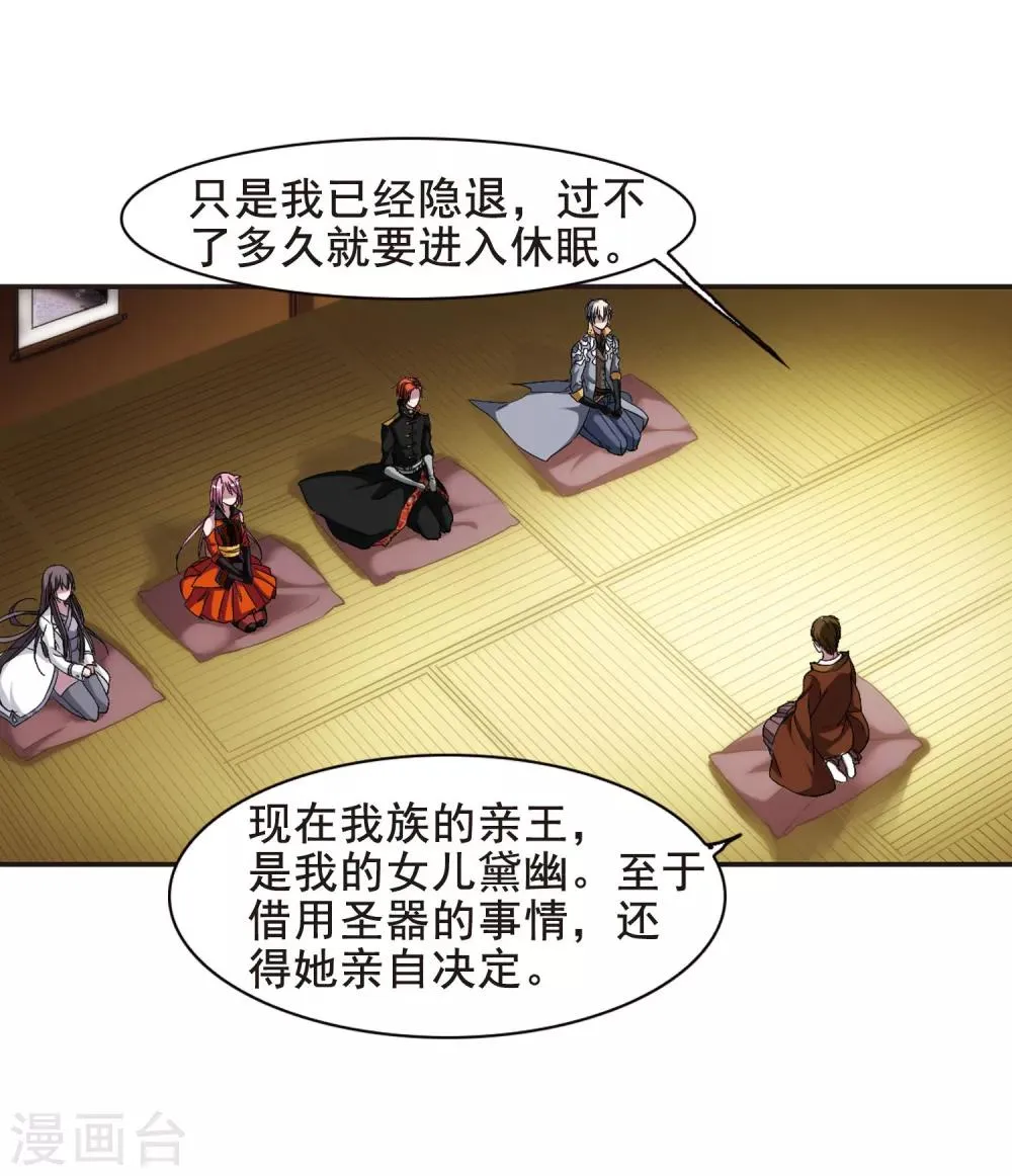 第133话 黛幽亲王2 第20页