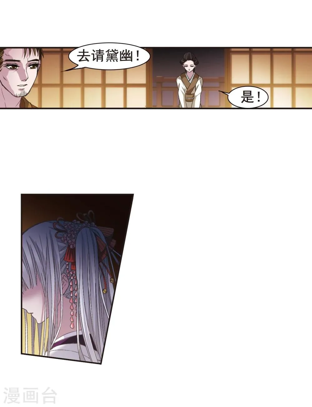 第133话 黛幽亲王2 第21页