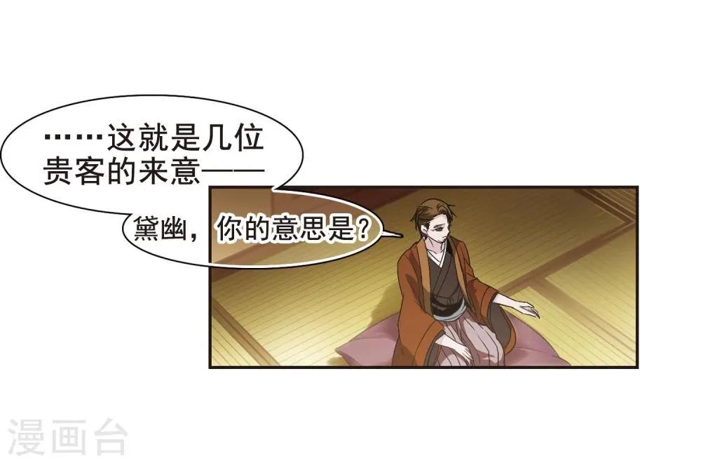 第134话 黛幽亲王3 第6页