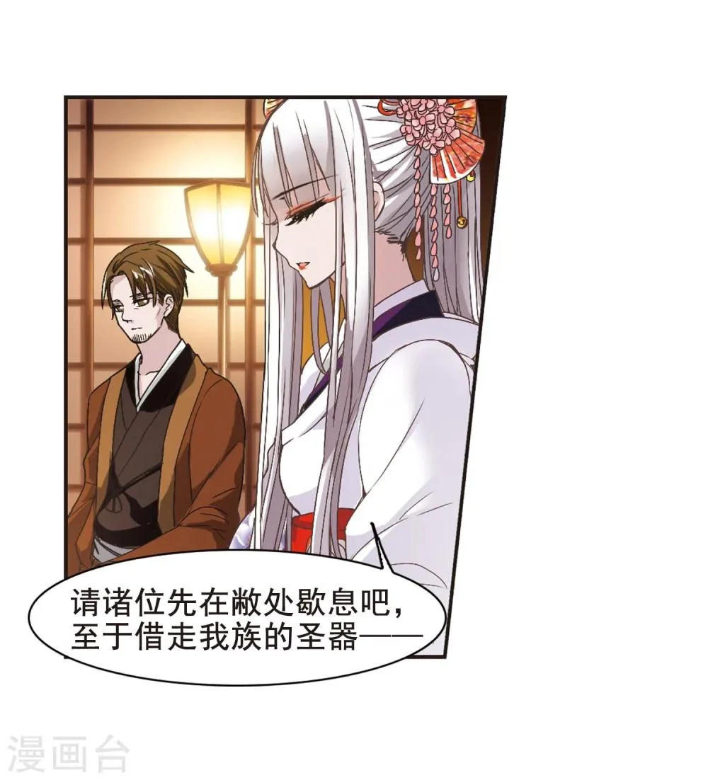第134话 黛幽亲王3 第7页