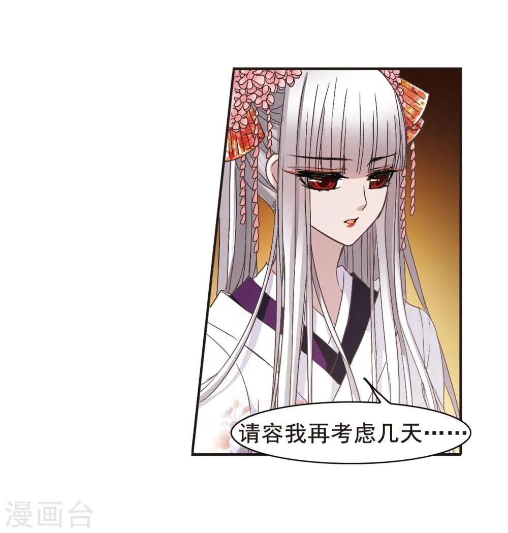 第134话 黛幽亲王3 第8页