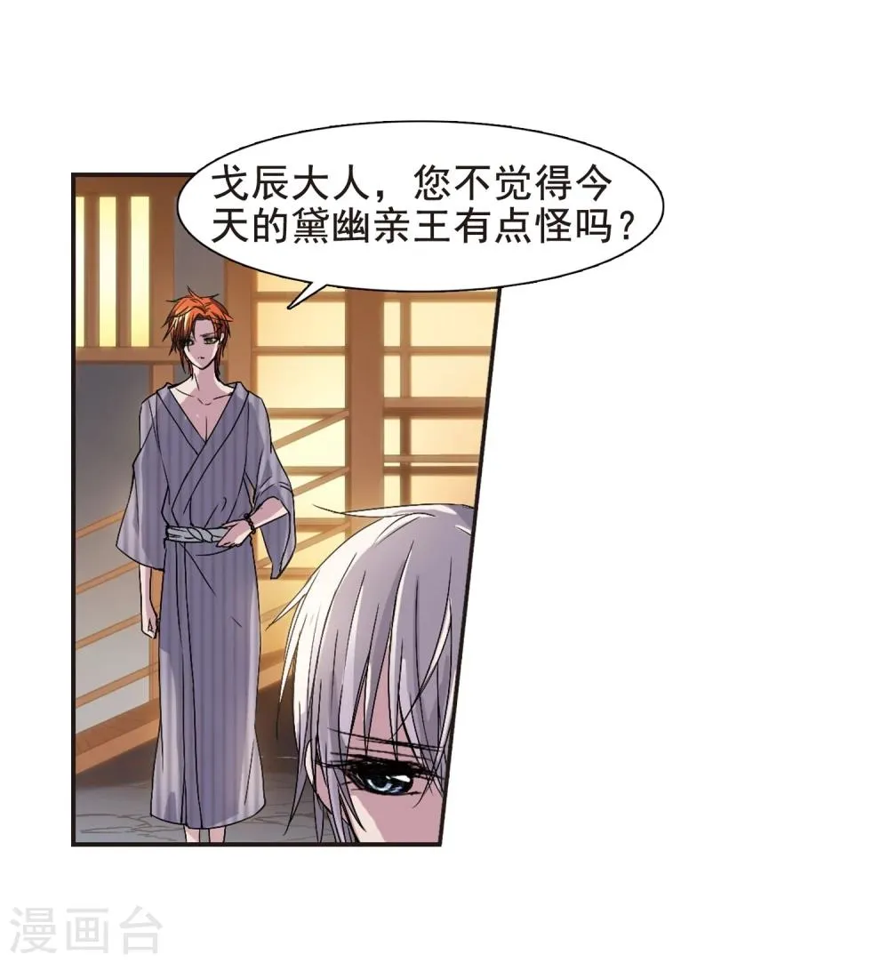 第134话 黛幽亲王3 第14页
