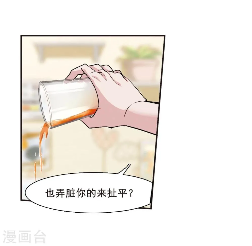 第135话 戈辰的回忆1 第23页